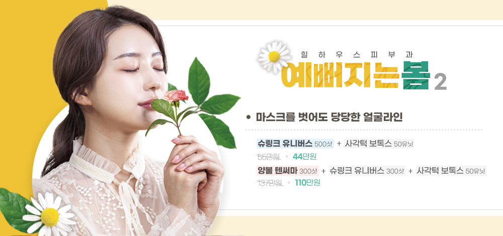 예뻐지는 봄 이벤트 - 2