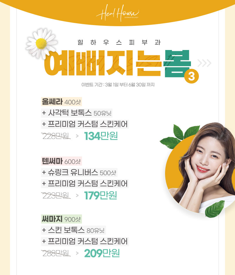 예뻐지는 봄 이벤트 - 3